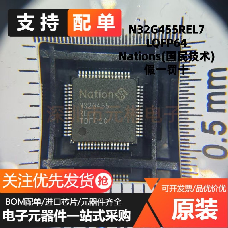 国民技术 N32G455REL7 封装LQFP64 32位单片机微控制器芯片