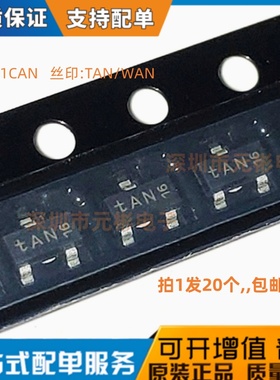 20个 PESD1CAN SOT-23 丝印TAN/WAN 双向2通道 贴片TVS/ESD二极管