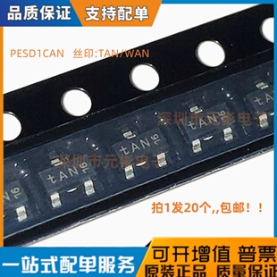 20个 PESD1CAN SOT-23 丝印TAN/WAN 双向2通道 贴片TVS/ESD二极管