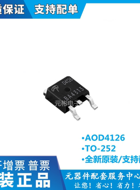 全新原装AOD4126 D4126 贴片TO-252 43A/100V N沟道 MOS场效应管