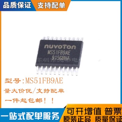 MS51FB9AE芯片替N76E003AT20