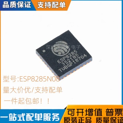 全新ESP8285N08芯片稳压器