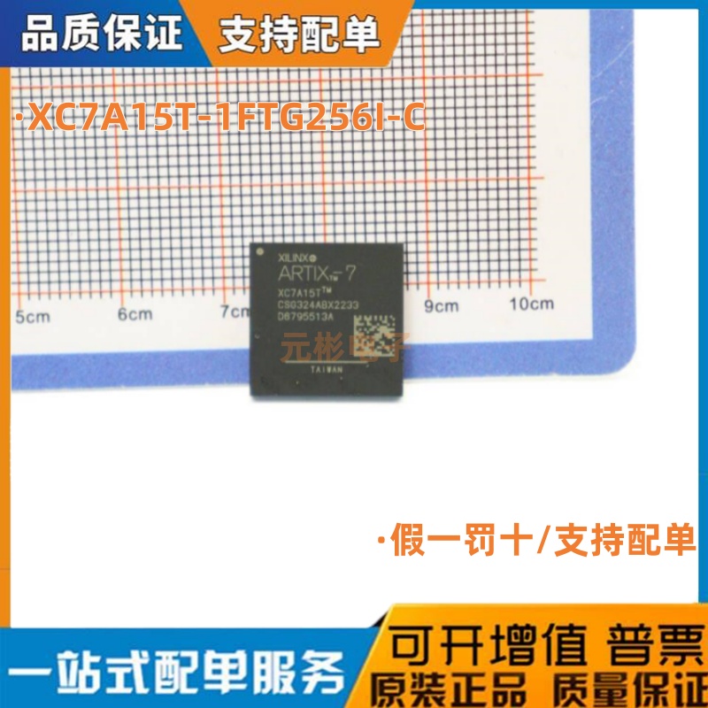 全新原装XC7A15T-1FTG256I XC7A15T-2FGG484C 可编程门阵列芯片IC