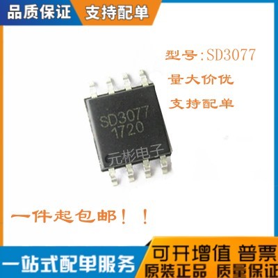 全新SD3077芯片实时时钟