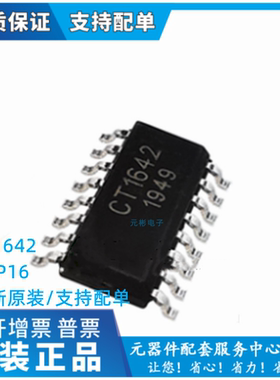 CT1642  1651 CS1635 AIP650 BOM配单驱动IC控制LED数码管CT1642
