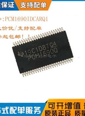 全新 PCM1690IDCARQ1音频数/模转换器 丝印PCM1690Q 封装HTSSOP48