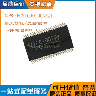 全新PCM1690IDCARQ1芯片模转换器