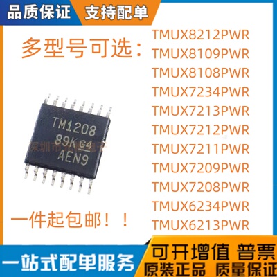 TMUX8212PWR/8109/8108/7234/7213/7211/7208/7209/6234/6213