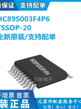 现货直拍 芯圣HC89S003F4P6 HC89S003AF4P7M 兼容STM8S003F3P6
