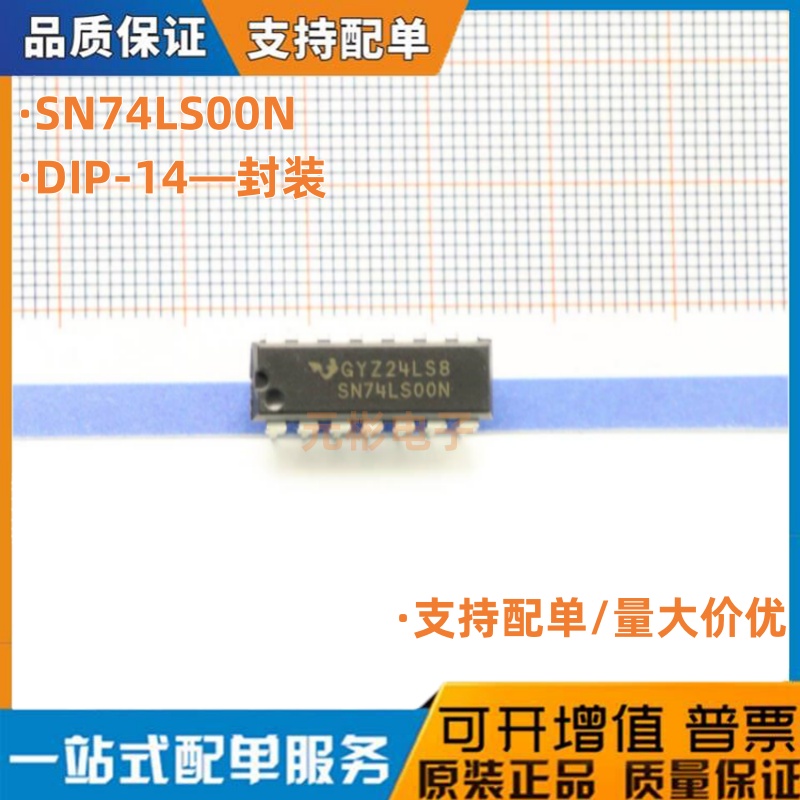 全新直插 74LS00 SN74LS00N HD74LS00P DIP-14 2输入端四与非门