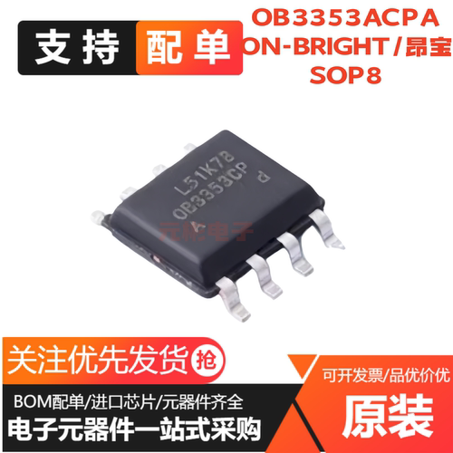 全新原装进口 OB3353 3352 3375CP CPA SOP8 电源管理芯片