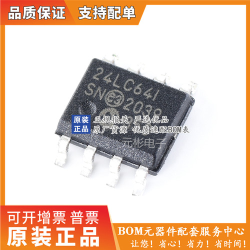 全新原装进口正品 24LC64 24LC64I PIC24LC64-I/SN SOP8 贴片8脚
