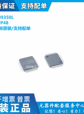原装正品 CH9350L 封装LQFP-48 USB键盘鼠标转串口通讯控制芯片IC