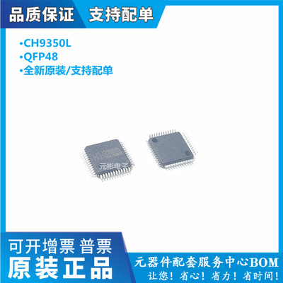 原装CH9350L芯片串口通讯控制器