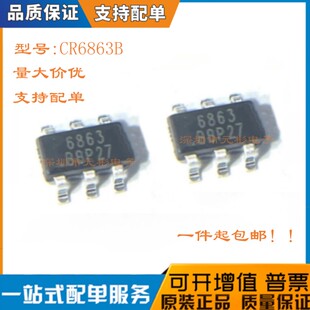 CR6863B 丝印6863 贴片SOT23-6 PWM电源芯片 可代替CR6853B