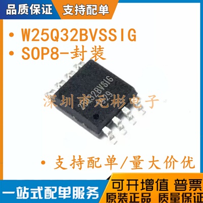 全新原装 贴片 W25Q32BVSIG W25Q32 W25Q32BVSSIG 4M串行闪存芯片
