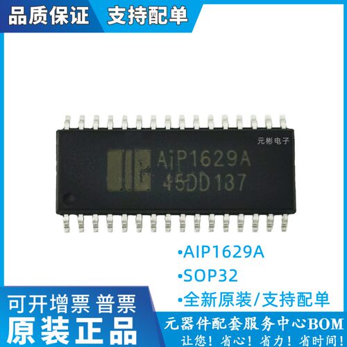 AIP1629ASOP32全新LED数码管显示驱动元件IC 16段8位兼容TM1629A