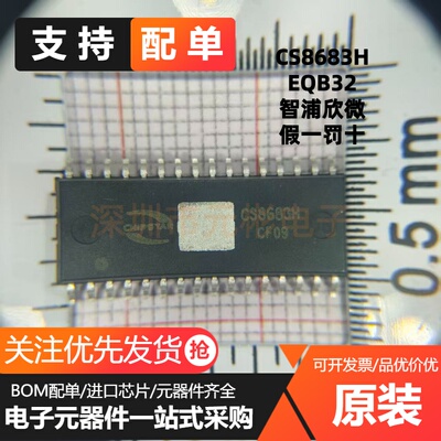 CS8683H 封装EQB32 130W单声道D类音频功率放大器IC 车载音频芯片