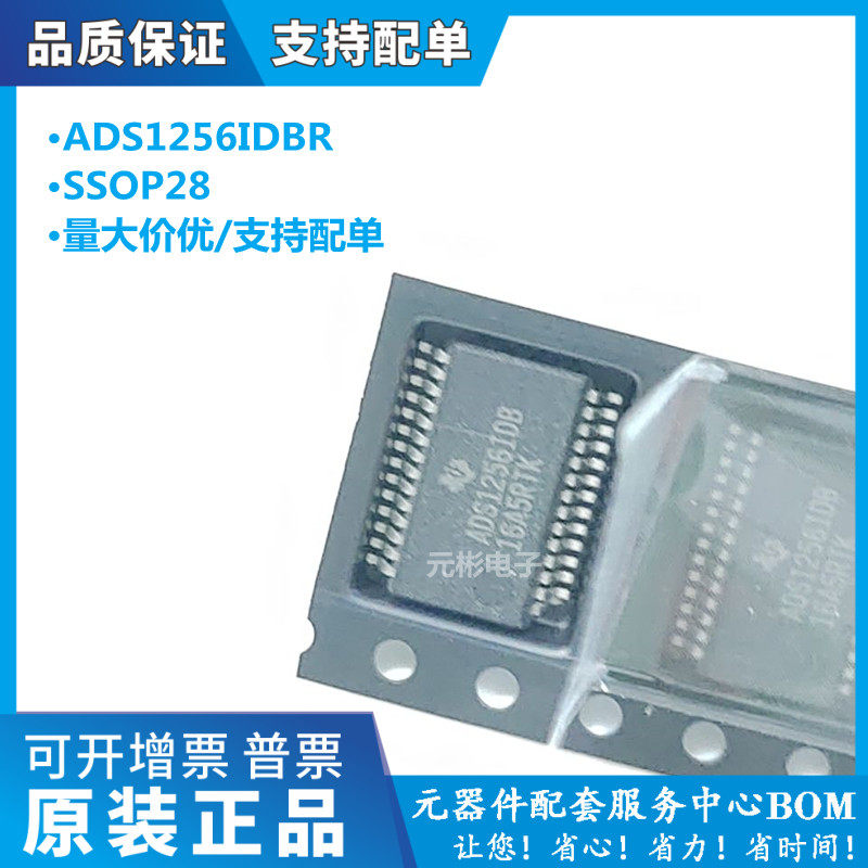 ADS1256IDB封装SSOP28脚原装