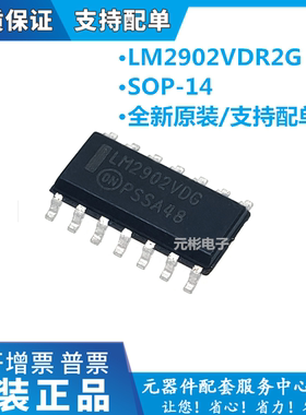 全新原装 贴片 LM2902VDR2G LM2902 SOP-14 线性放大器 芯片