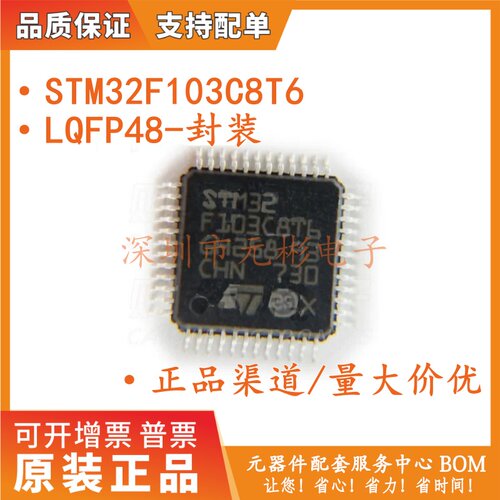 全新原装 STM32F103C8T6/CBT6 LQFP48 微控制器芯片 32BIT单片机