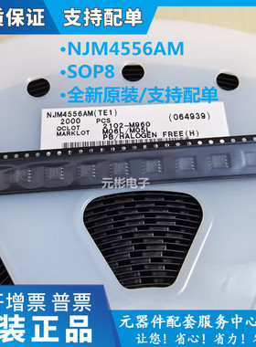 全新进口原装 NJM4556AM JRC4556A SOP8 双运算放大器