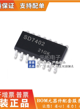 原装 SD7402=HD0802A 三通道音频放大器芯片 封装贴片SOP16脚
