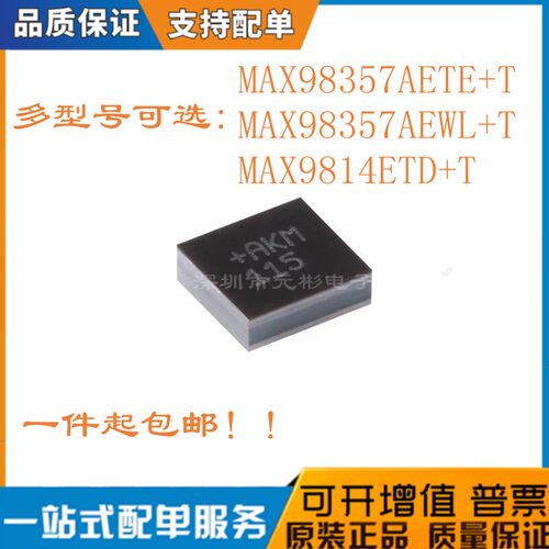 全新MAX98357AETE+T/9814..芯片