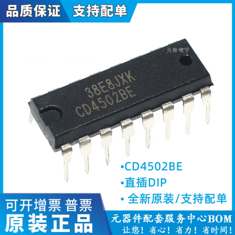 CD4502BE/CD4503/4504/4510/4511/4512/4516/4518/4519全新原装ic