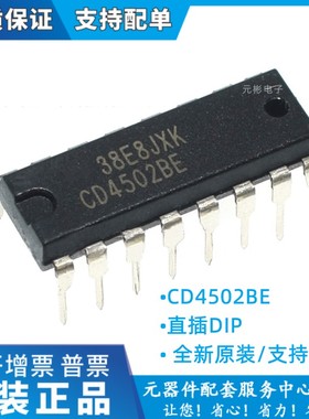 CD4502BE/CD4503/4504/4510/4511/4512/4516/4518/4519全新原装ic