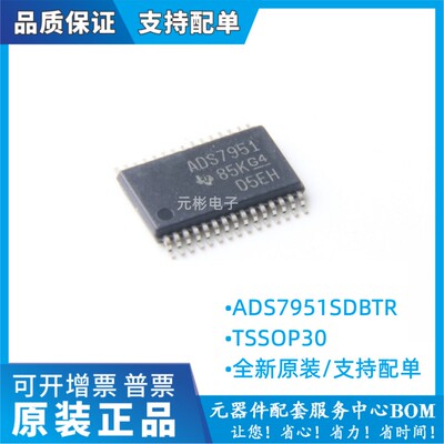ADS7951SDBTR ADS7951SDBT 模数转换器 封装TSSOP30 全新原装
