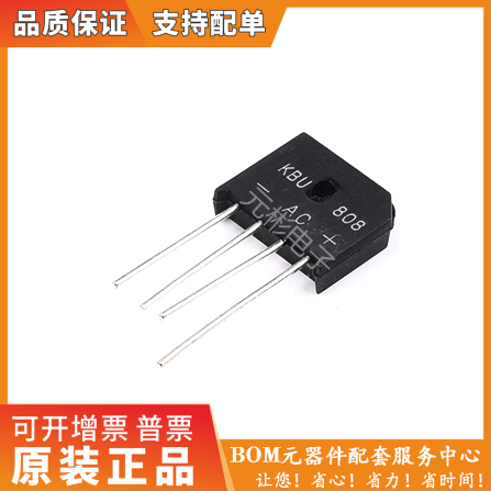 全新原装 整流桥 8A800V扁桥 KBU808可替代RS808 足电流耐压