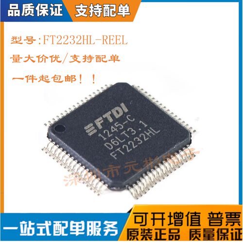 全新FT2232HL-REEL芯片控制器