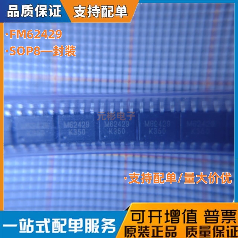 全新原装 M62429 FM62429 贴片SOP8 数字电位器芯片