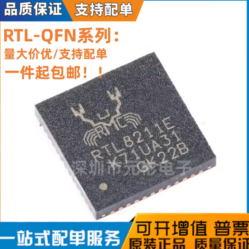 RTL8305NB...8152B芯片控制器