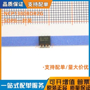 NCP1380BDR2G 丝印1380B SOP8贴片 开关控制器IC 全新原装正品