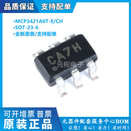 原装MCP3421A0T-E/CH芯片转换器