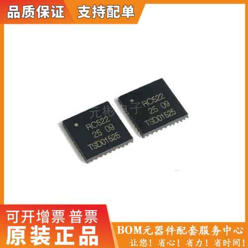 MFRC522原装正品价格优惠