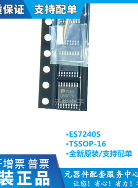 全新原装正品 ES7240S ES7240 TSSOP-16 PCM音频A/D转换器
