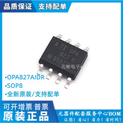 OPA827AIDR OPA827AID OPA827A 运算放大器 封装SOP8 全新原装