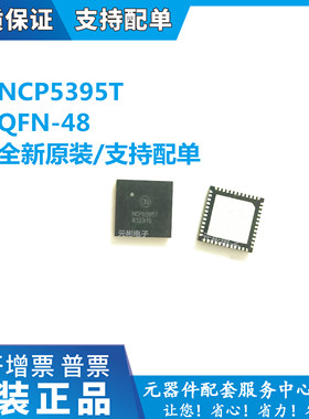 NCP5395TMNR2G NCP5395T NCP5395 QFN48 全新原装一个起拍可直拍