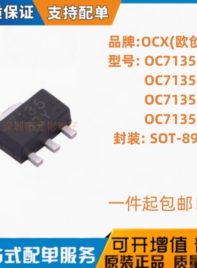 OC7135E20/OC7135E25/OC7135E35/OC7135E38 SOT89 欧创芯IC芯片