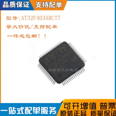 雅特力AT32F403ARCT7芯片微控器
