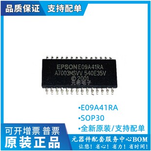 E09A41RA 全新 原装进口芯片热卖 质量好 SOP30封装