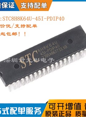 全新原装 STC8H8K64U-45I-LQFP48 LQFP64 PDIP40 TSSOP20 LQFP32