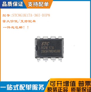 全新原装STC8G1K08A-36I-DIP8/SOP8 单片机 STC8G1K17A-36I-DIP8