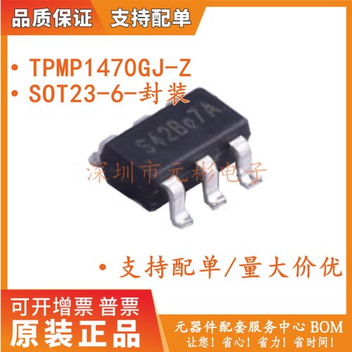 TPMP1470GJ-Z SOT23-6 丝印S42B S428 DCDC电源IC芯片 全新原装