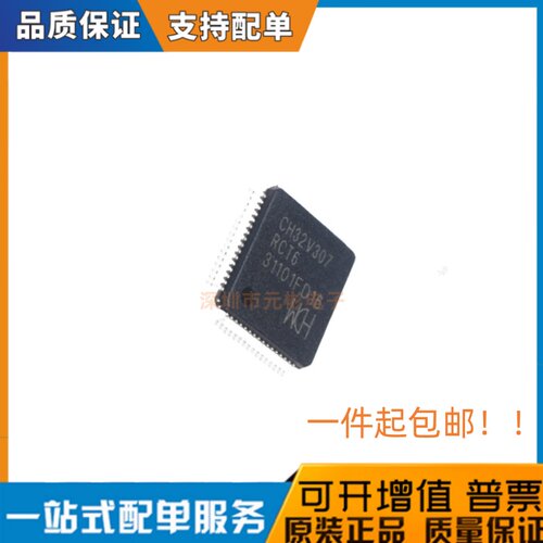 现货直拍 CH32V307RCT6 LQFP64 32位RISC-V工业级通用MCU互联型