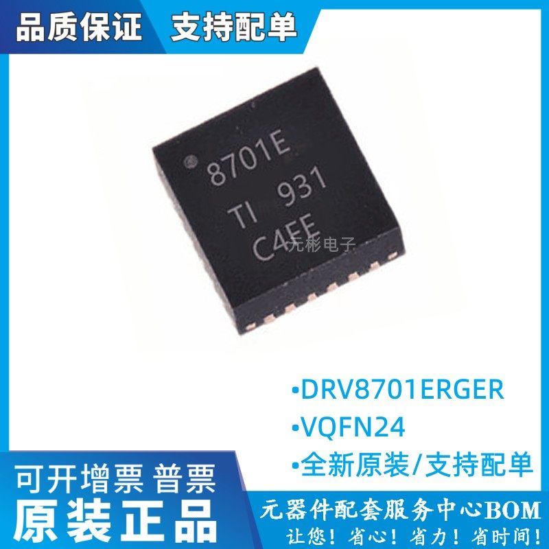 智能车 新MOS管驱动芯片DRV8701ERGER 8701E 全新原装正品 现货