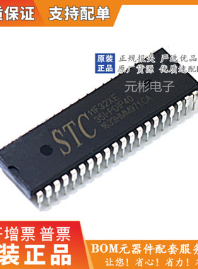 STC11F32XE-35I-PDIP40 全新原装 正品保证STC 单片机 STC11F32XE